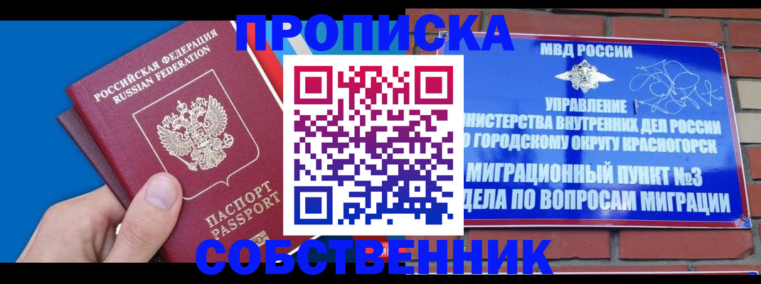 прописка штамп в Сургуте