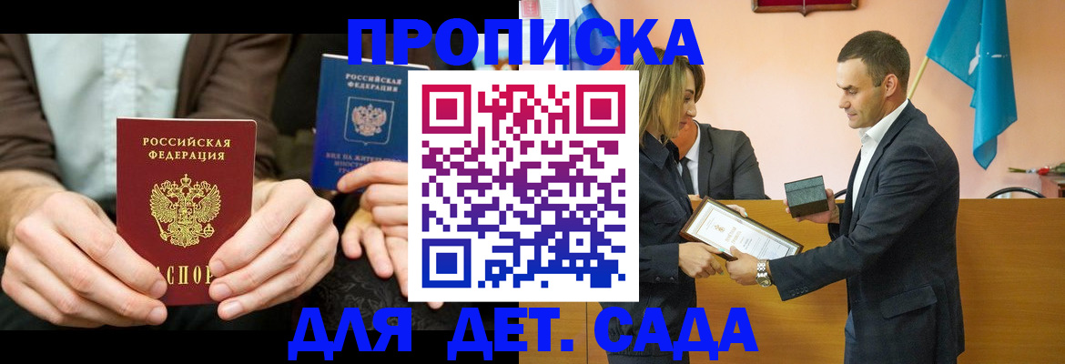 прописка 2025 в Сургуте