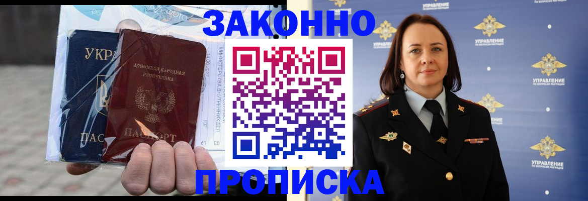 прописка 2025 в Сургуте