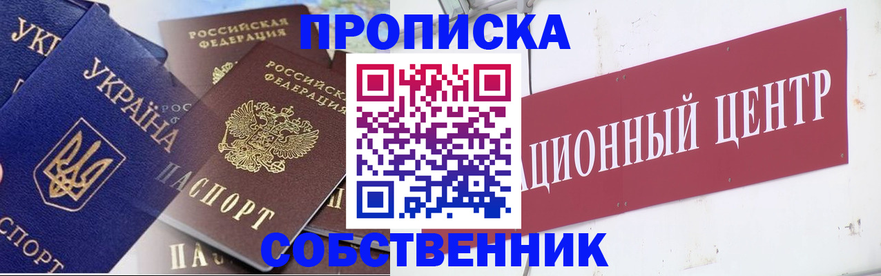 прописка штамп в Сургуте