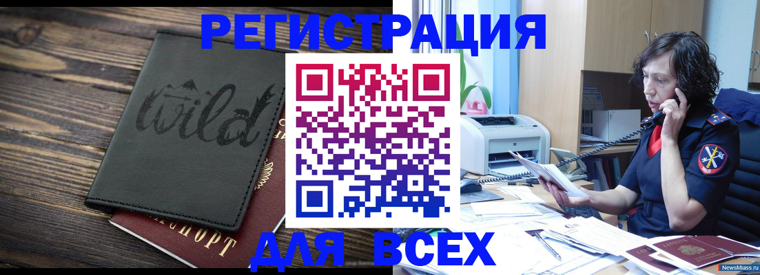 прописка иностранных граждан в Сургуте